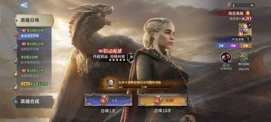 新号第一天 七抽出龙妈 2