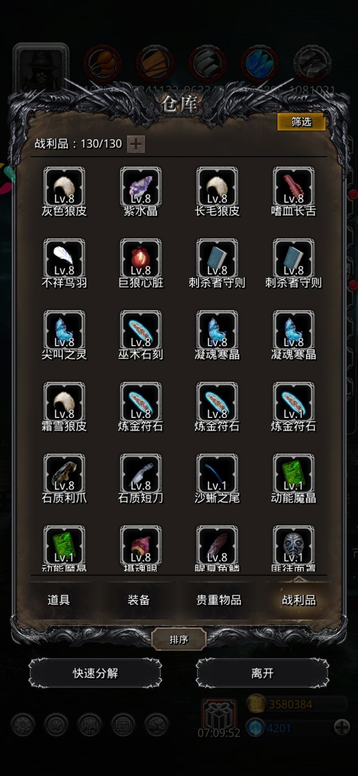 战利品该怎么玩截图