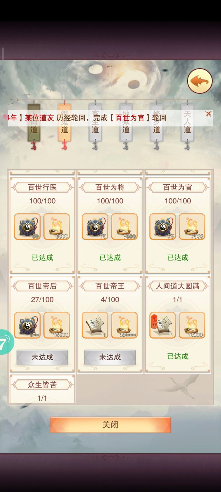 修真记录之人间帝王开始截图
