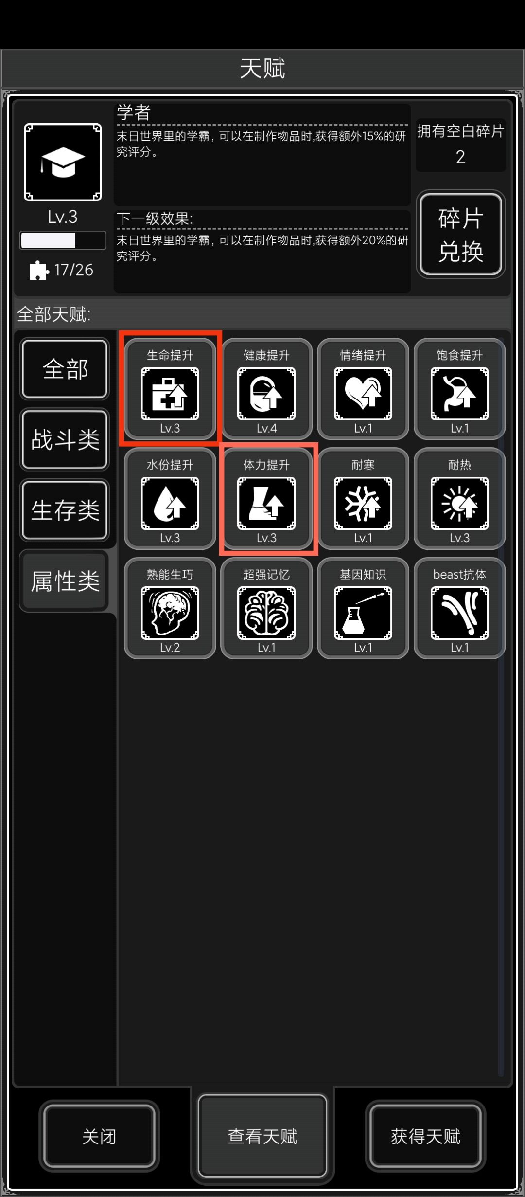 天赋推荐 3