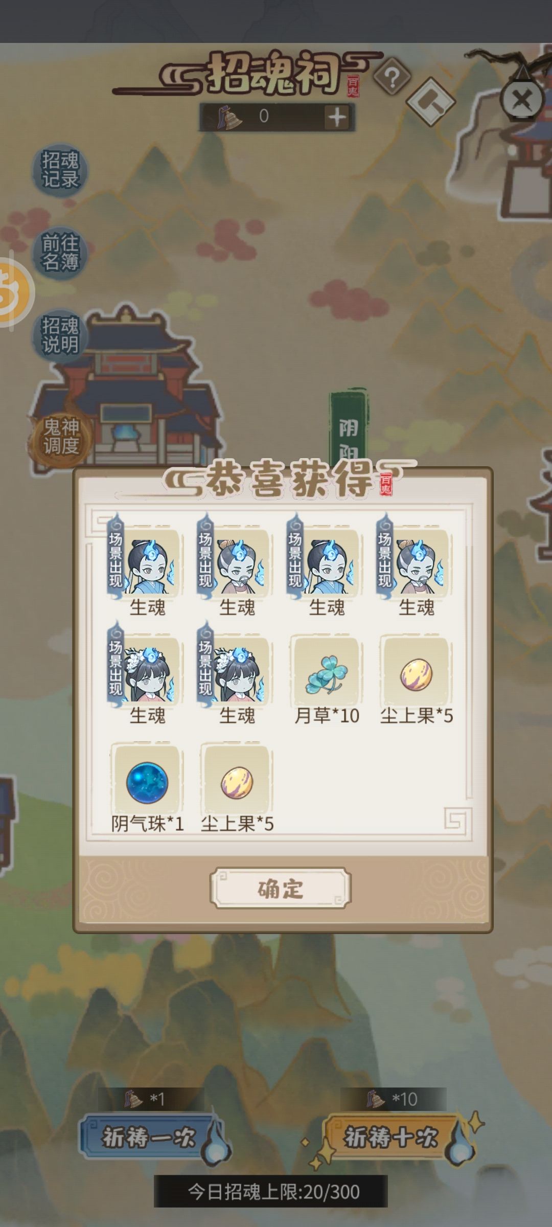 招魂十连 2