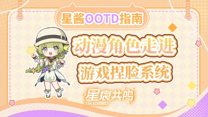 【星痕共鸣】捏脸系统介绍之 我捏了个初音未来截图