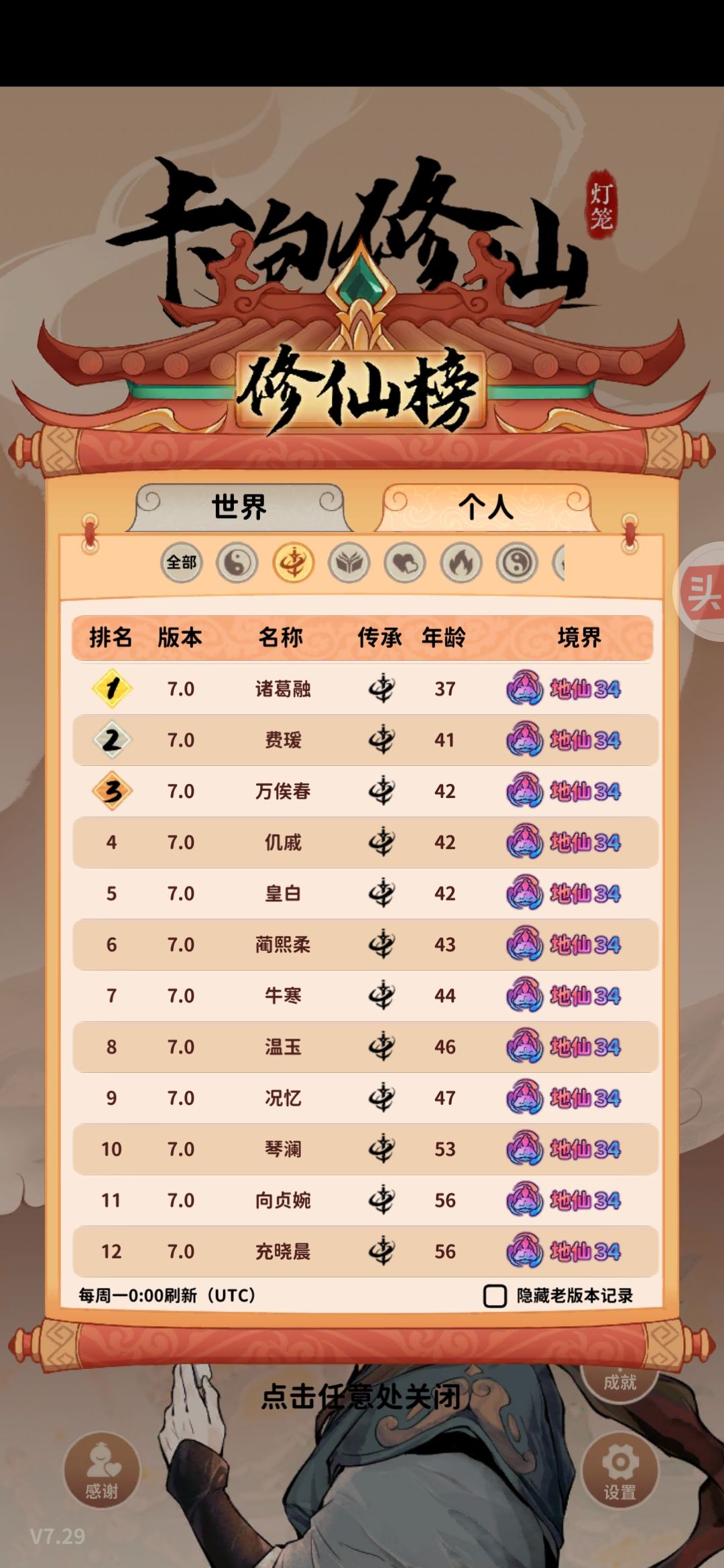 蜀剑极速飞升,开局roll点很重要 3