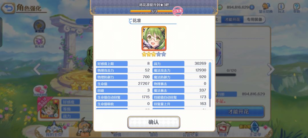 绿色恶魔 完成三星 2