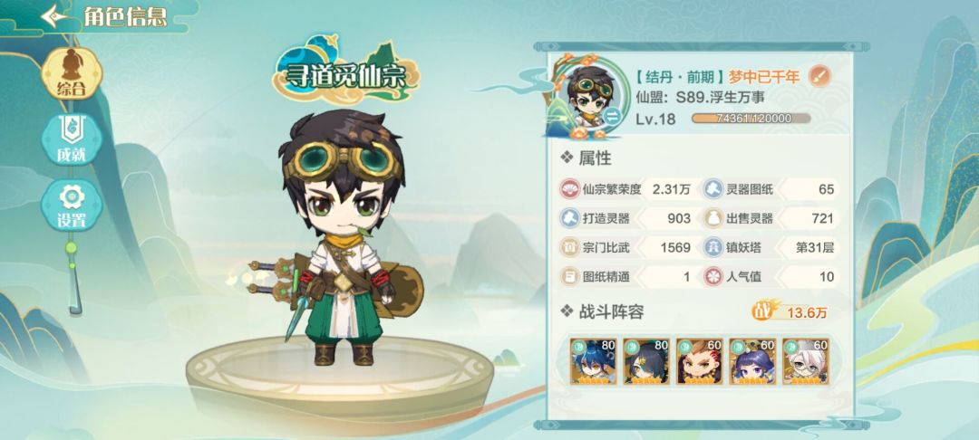 宗门科技修仙指南 1