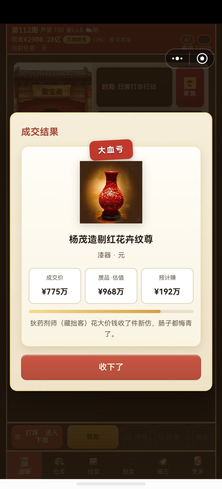 这为啥是血亏啊截图