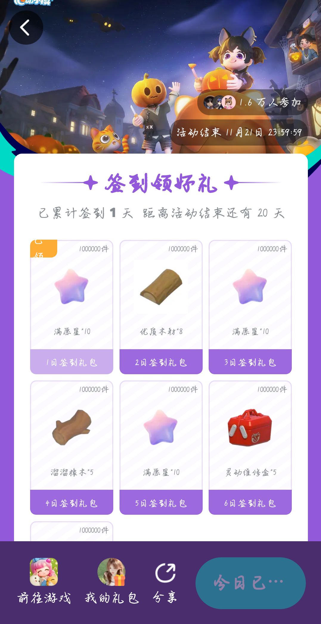 心动小镇今日兑换码 3