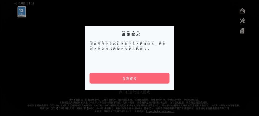 真是不让我玩了,到底什么时候修好 1