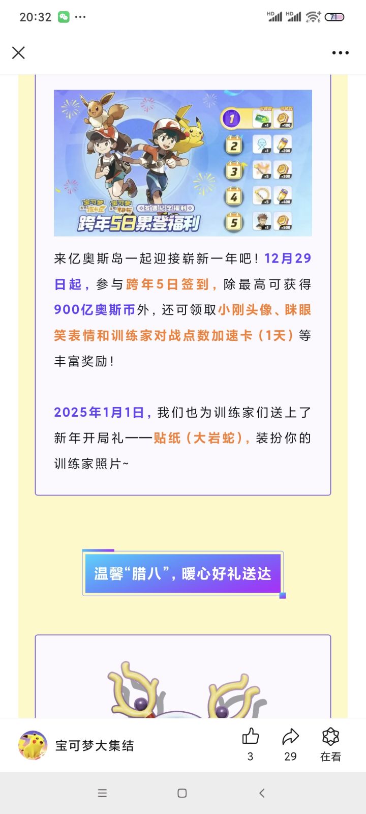 大岩蛇有消息了?截图