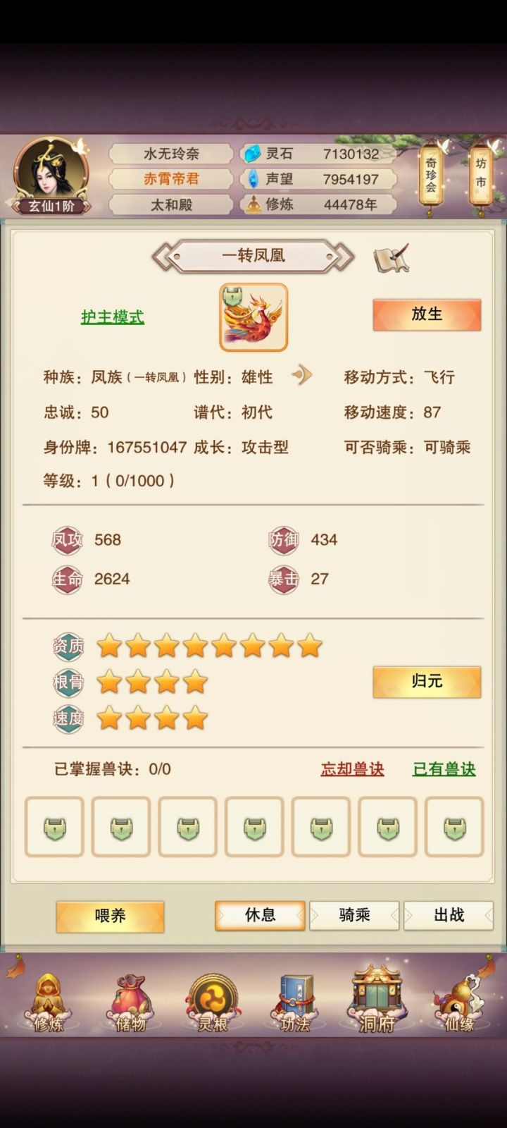 开了十几个凤蛋终于出了一个。接下来还要再凑一个8星的去合9星么截图