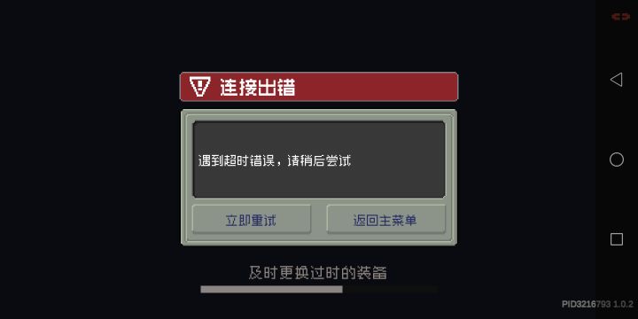 这才第一天就老是连接不上还咋玩截图