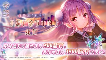 《炽焰天穹》主线剧情断章Ⅱ「于凋亡季节中的我们」预告！