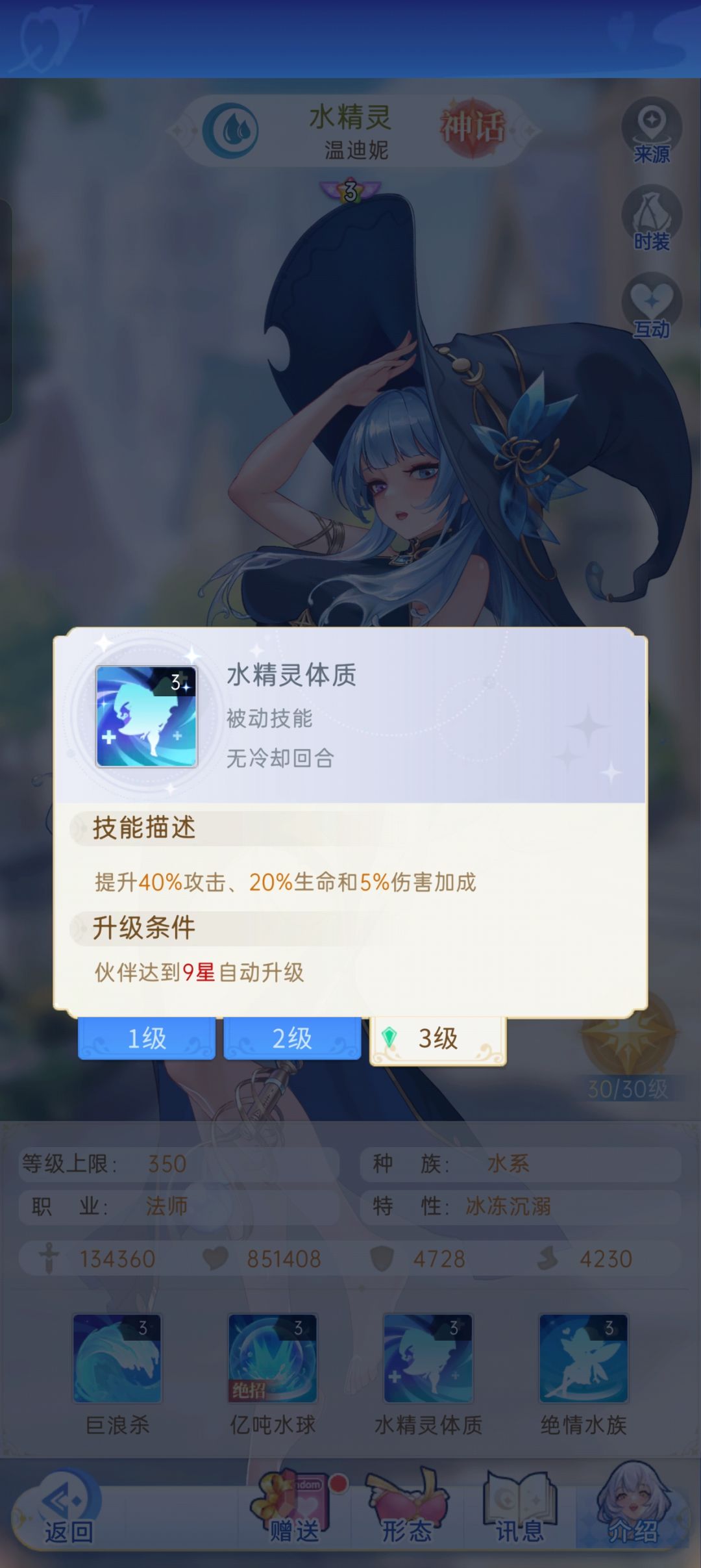 为什么雪女加的是45%生命,只加25%攻击。 2
