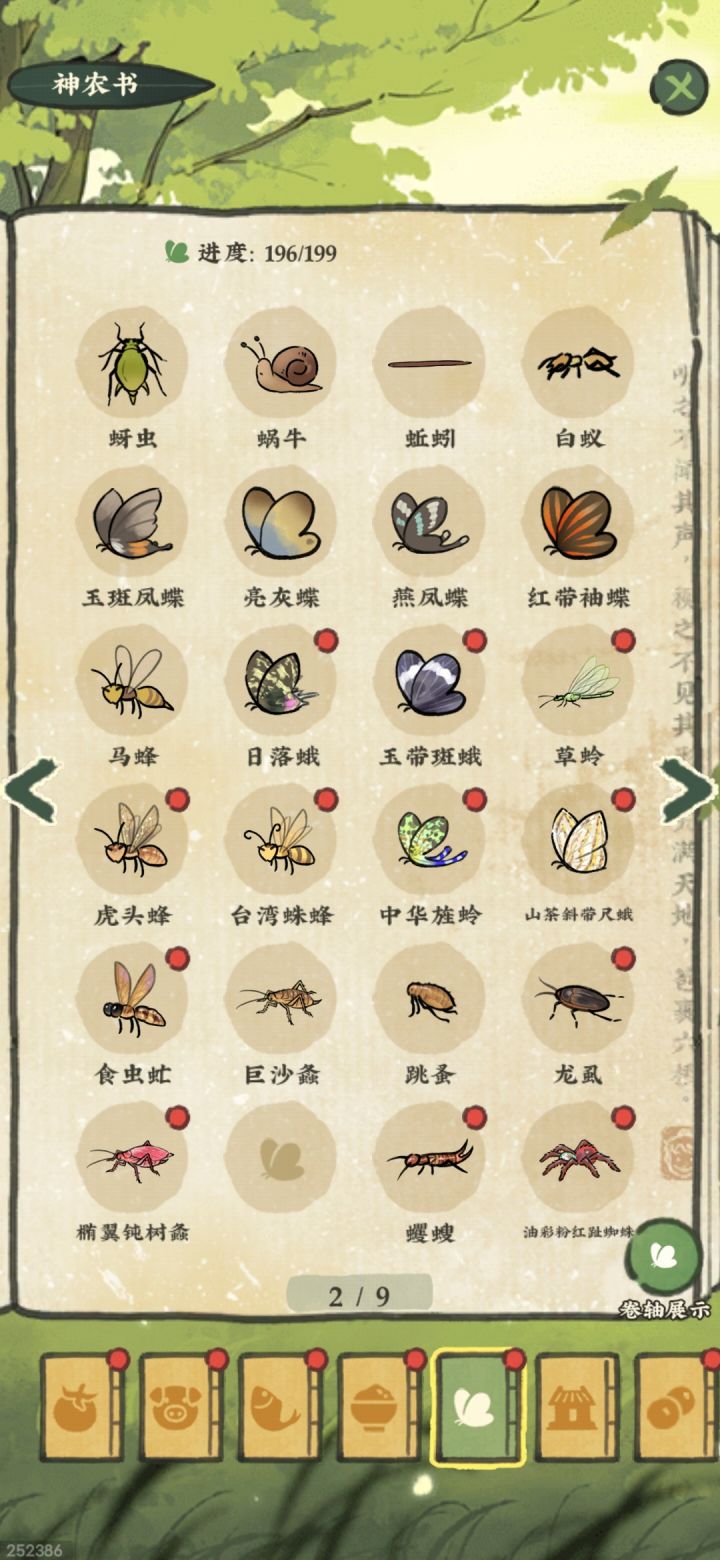 帮忙看看缺三只什么虫截图