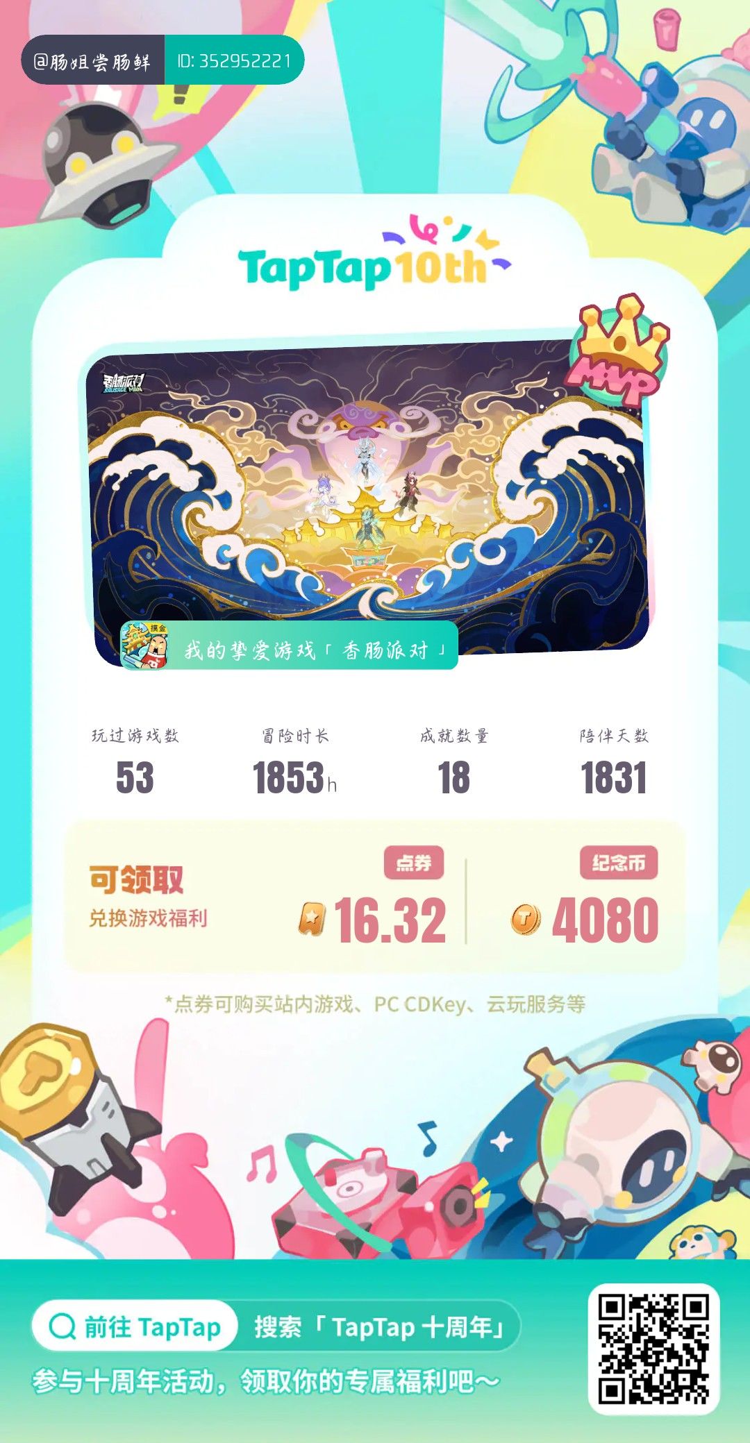 “晒一波时长,肠路自漫漫” 2
