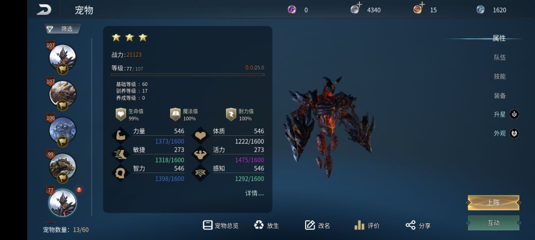 火元素值得升这个嘛 3