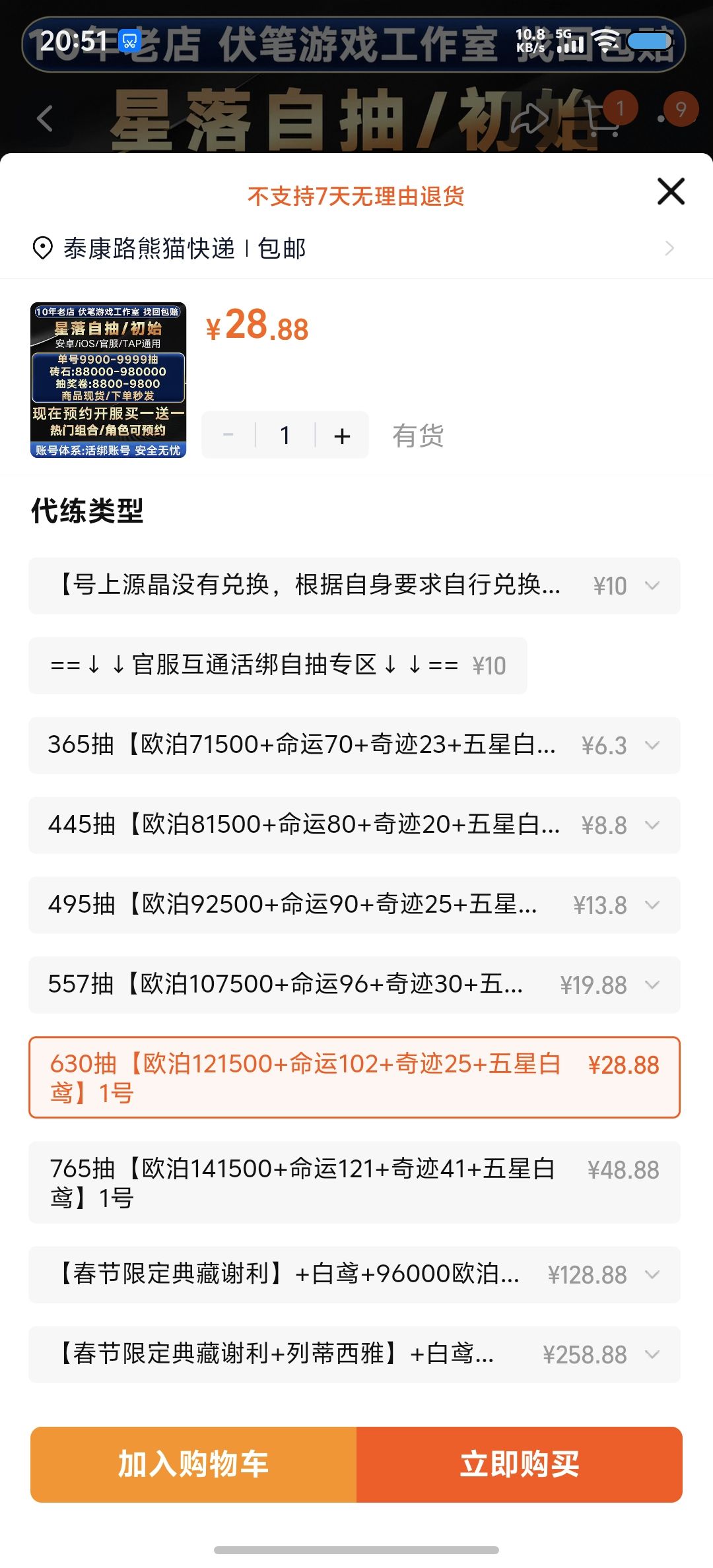 萌新入坑想买个自抽号 2