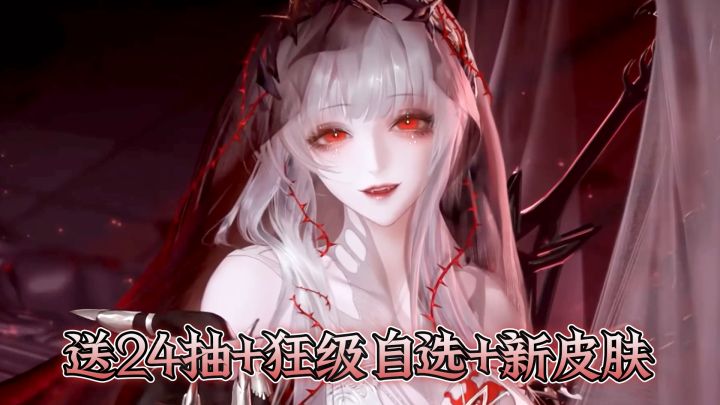 无期迷途5.14特别庆典!主线更新,免费送24抽+狂级自选+新皮肤截图