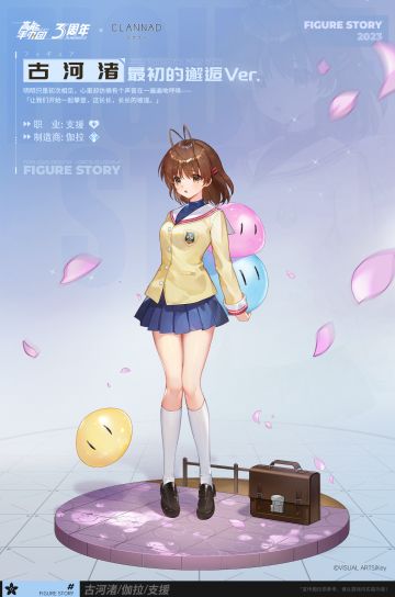啊，团子飞出去了！《高能手办团》×《CLANNAD》联动限定手办“古河渚”情报公开