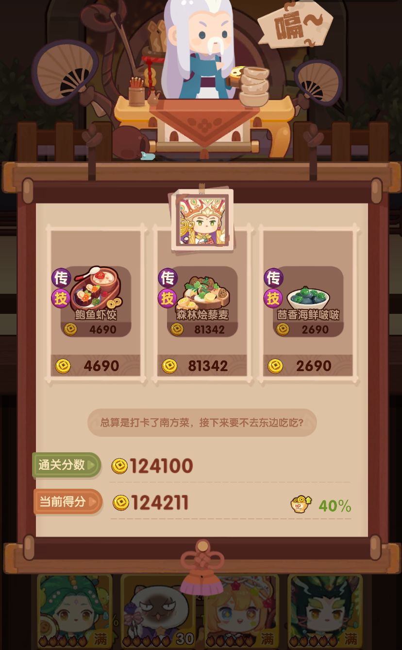 爆炒这个江湖还是太神秘了 2
