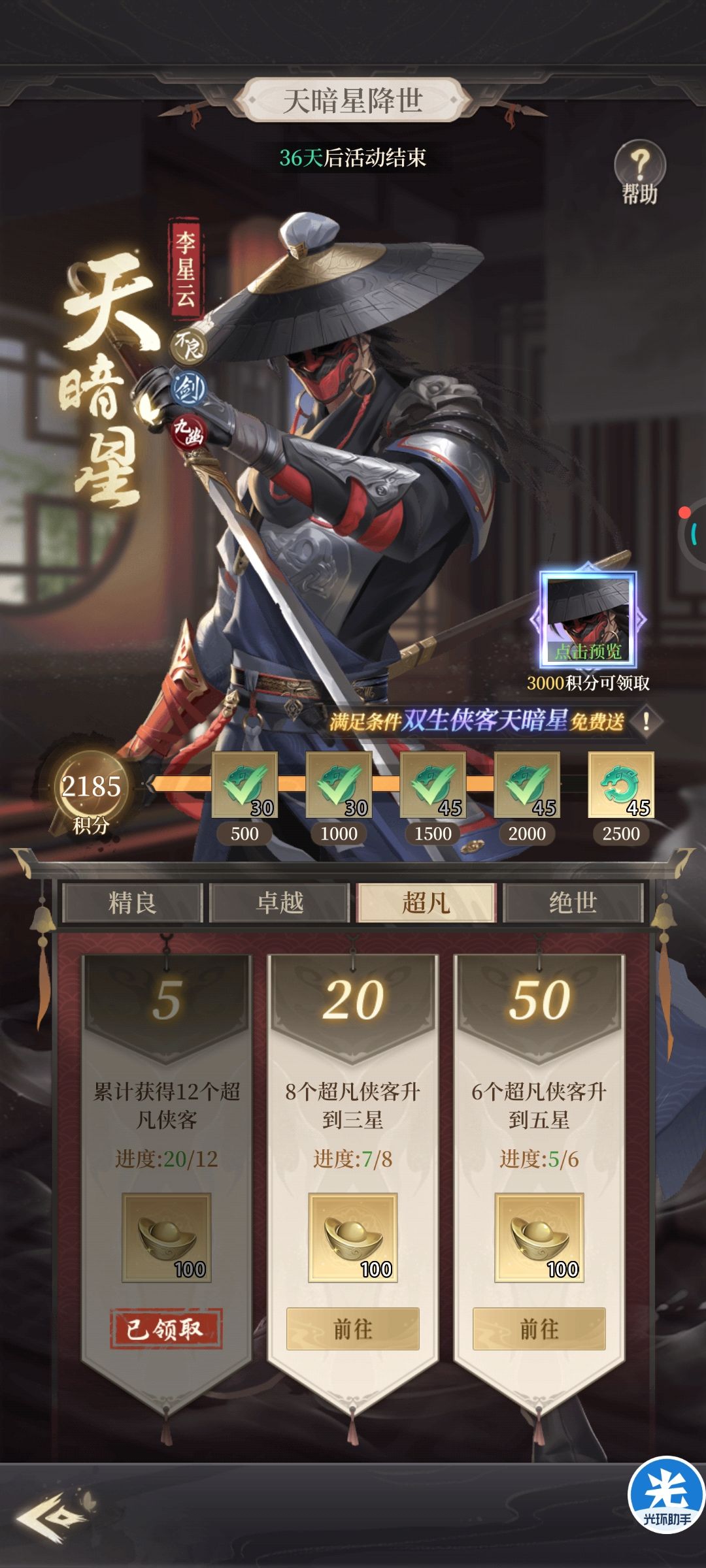 记录天暗星活动(第24天) 3