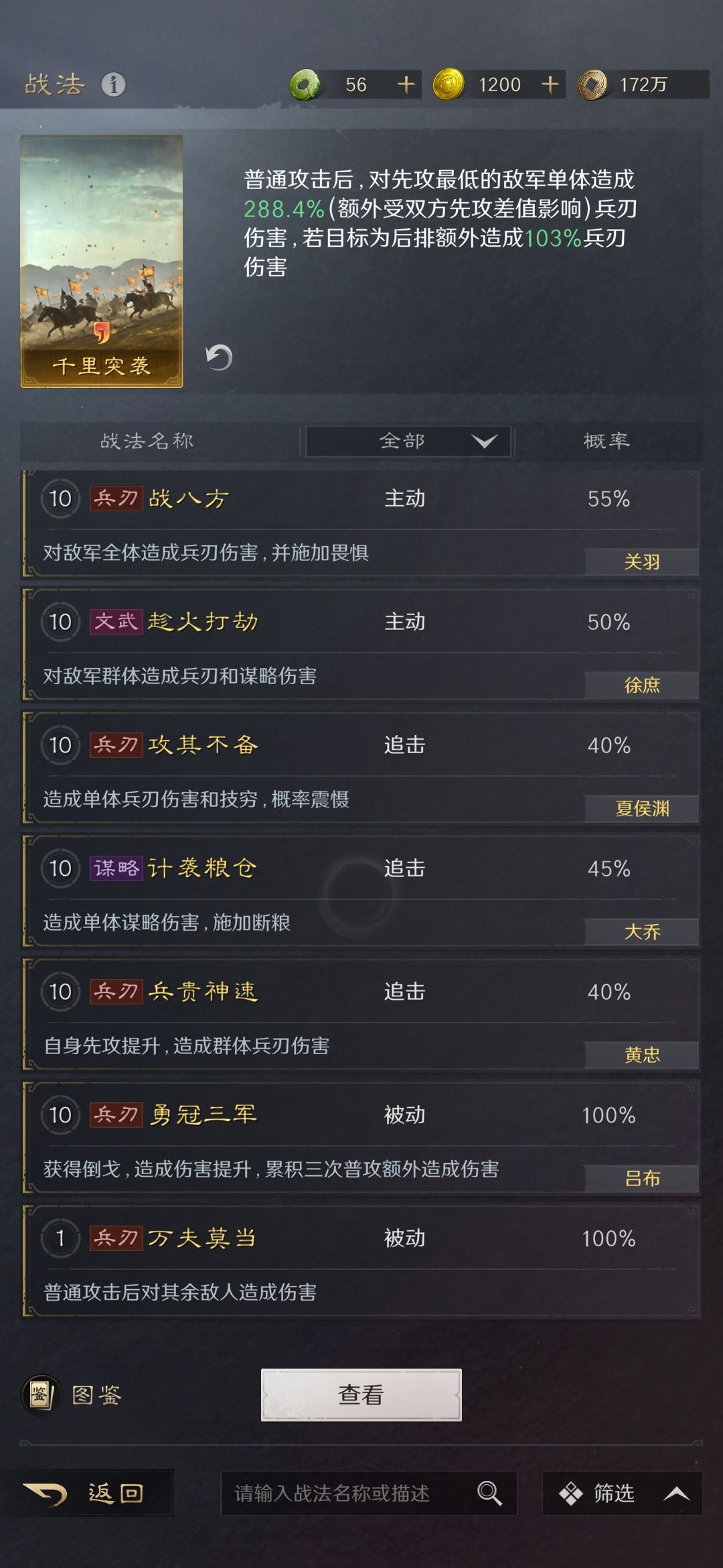 三皇有曹刘了,求配队 6