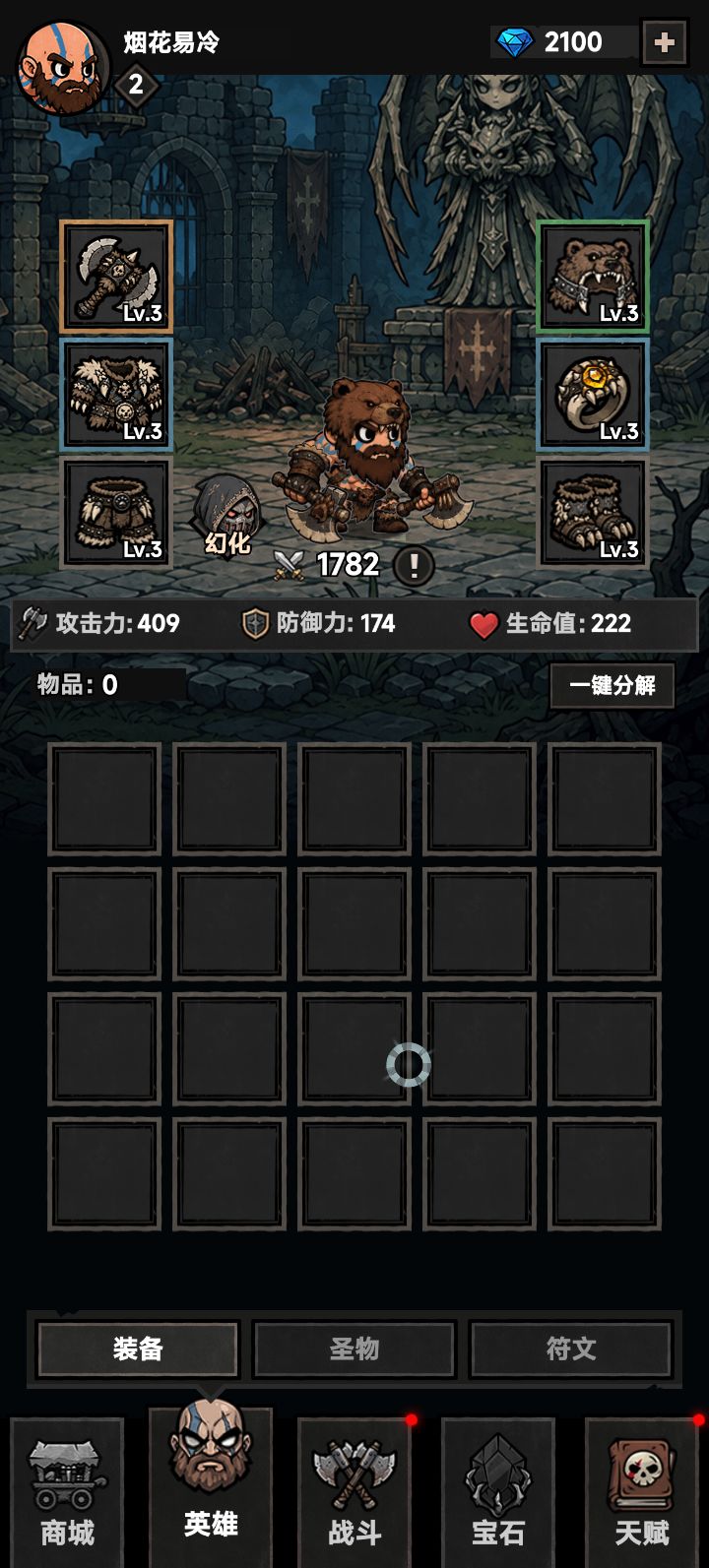 这装备算毕业吗? 1