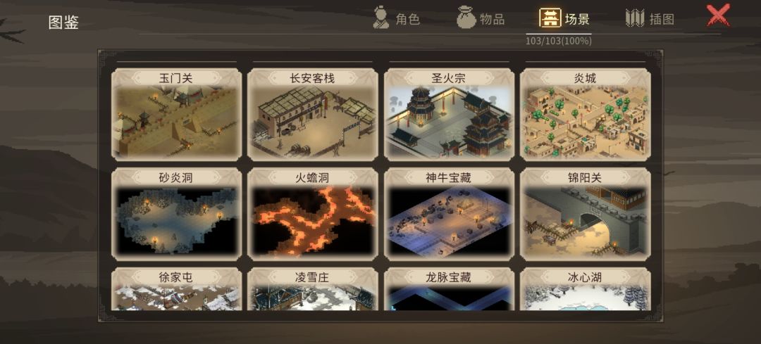 大侠立志传，毕业留念（场景篇） 9