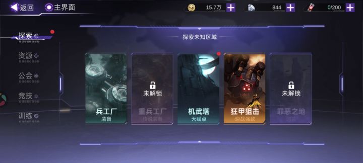 有个重工兵厂钥匙给用了，但是他又没解锁截图