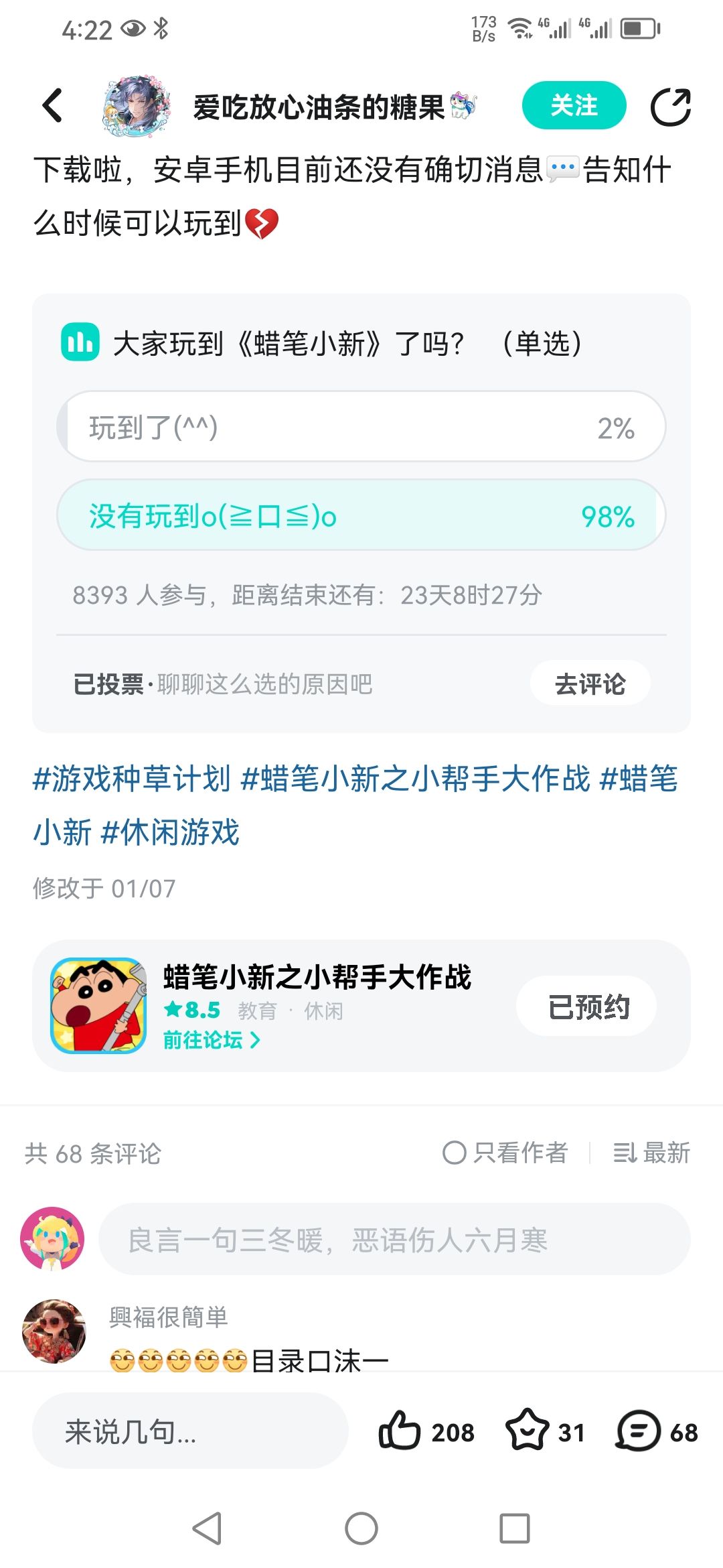 蜡笔小新 1