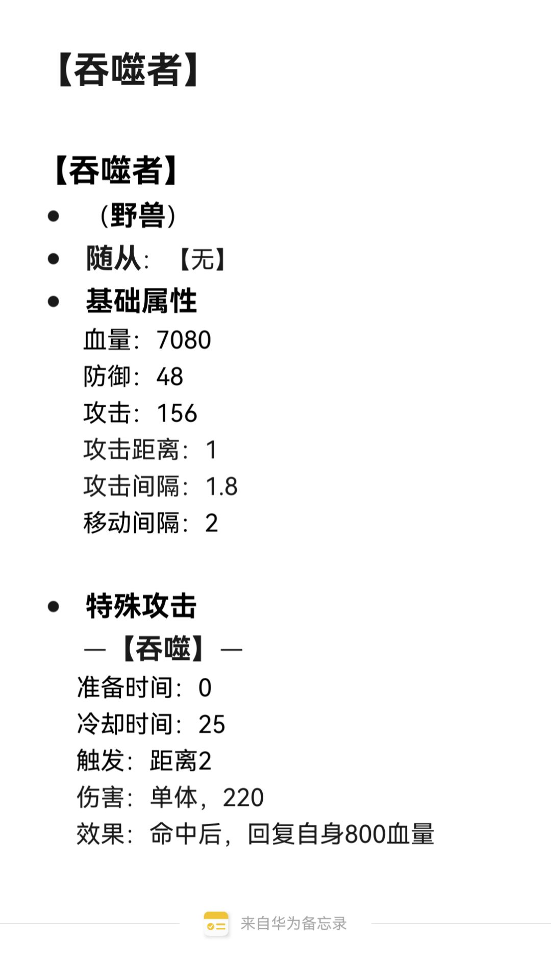 【资料:吞噬者】 1