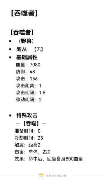 【资料：吞噬者】