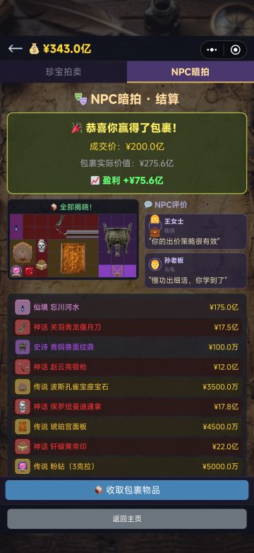 暗拍回本天数解析
