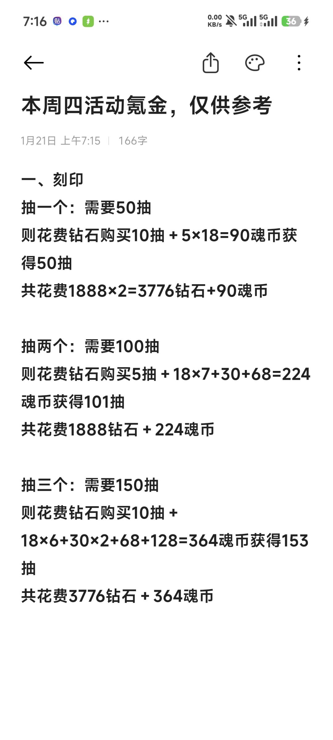本周四活动氪金攻略，仅供参考截图