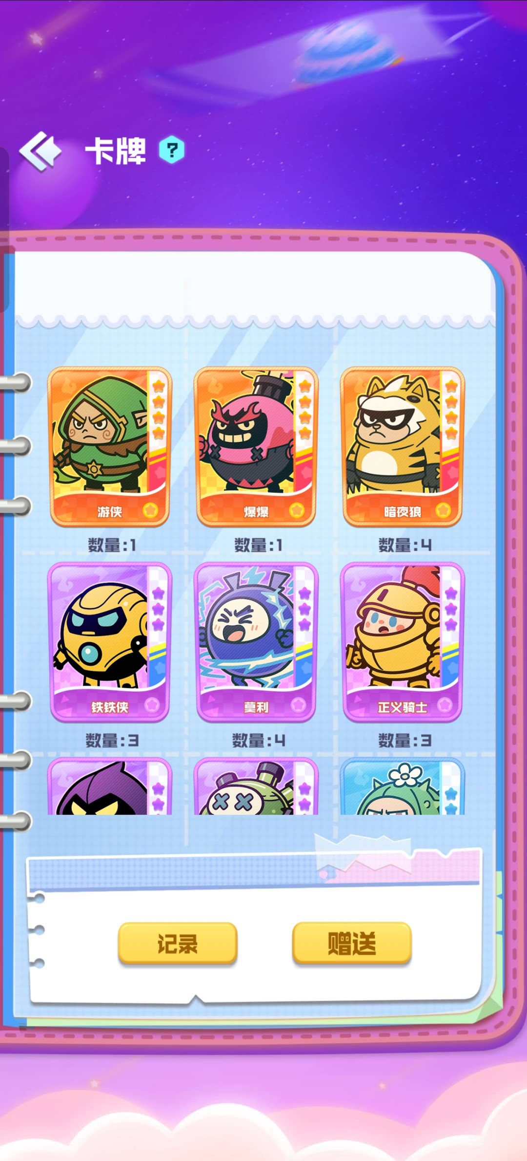 换卡吗?要破坏号 1