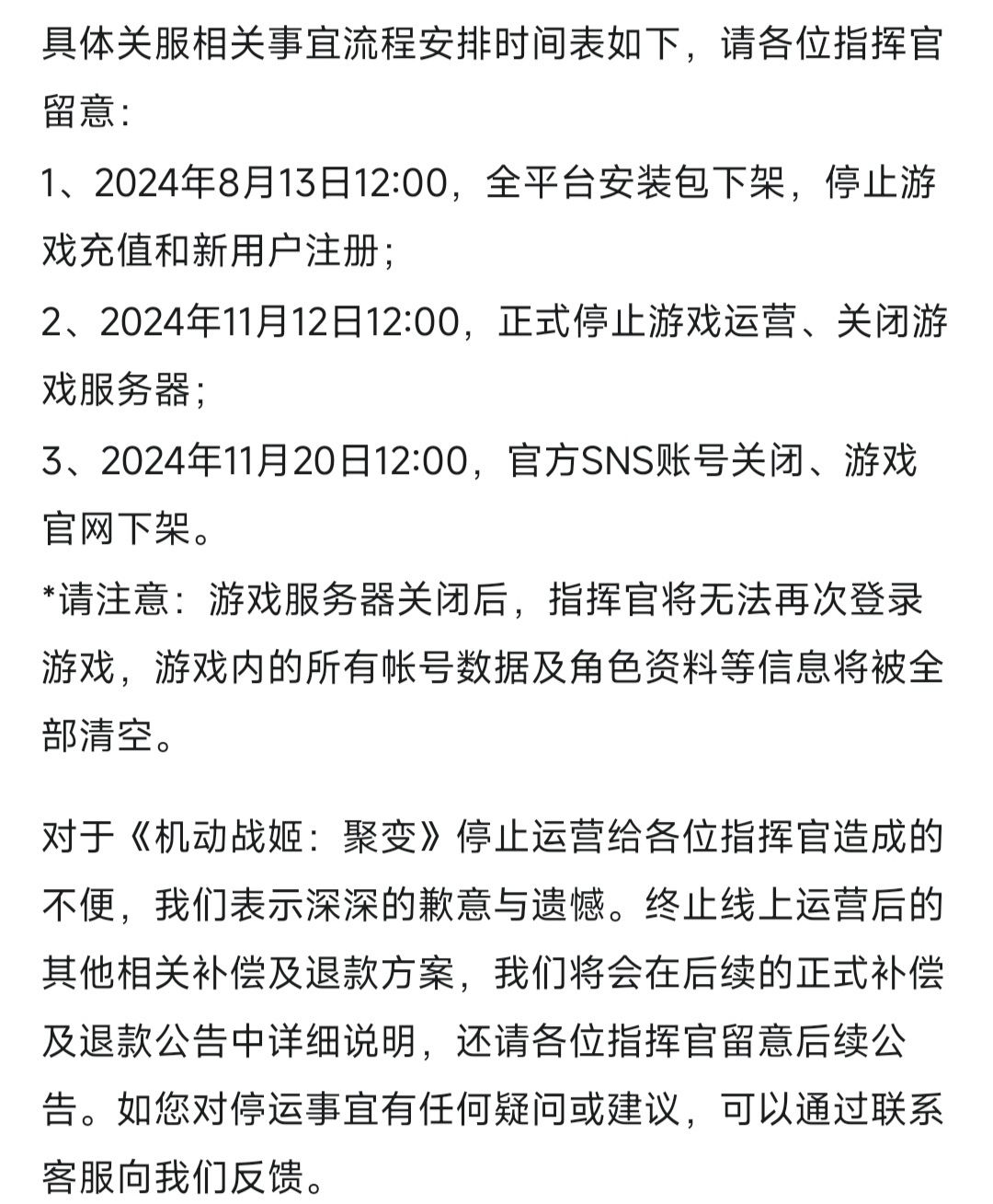 又一个游戏停止运营了❗️还是B站的❗️❗️ 3
