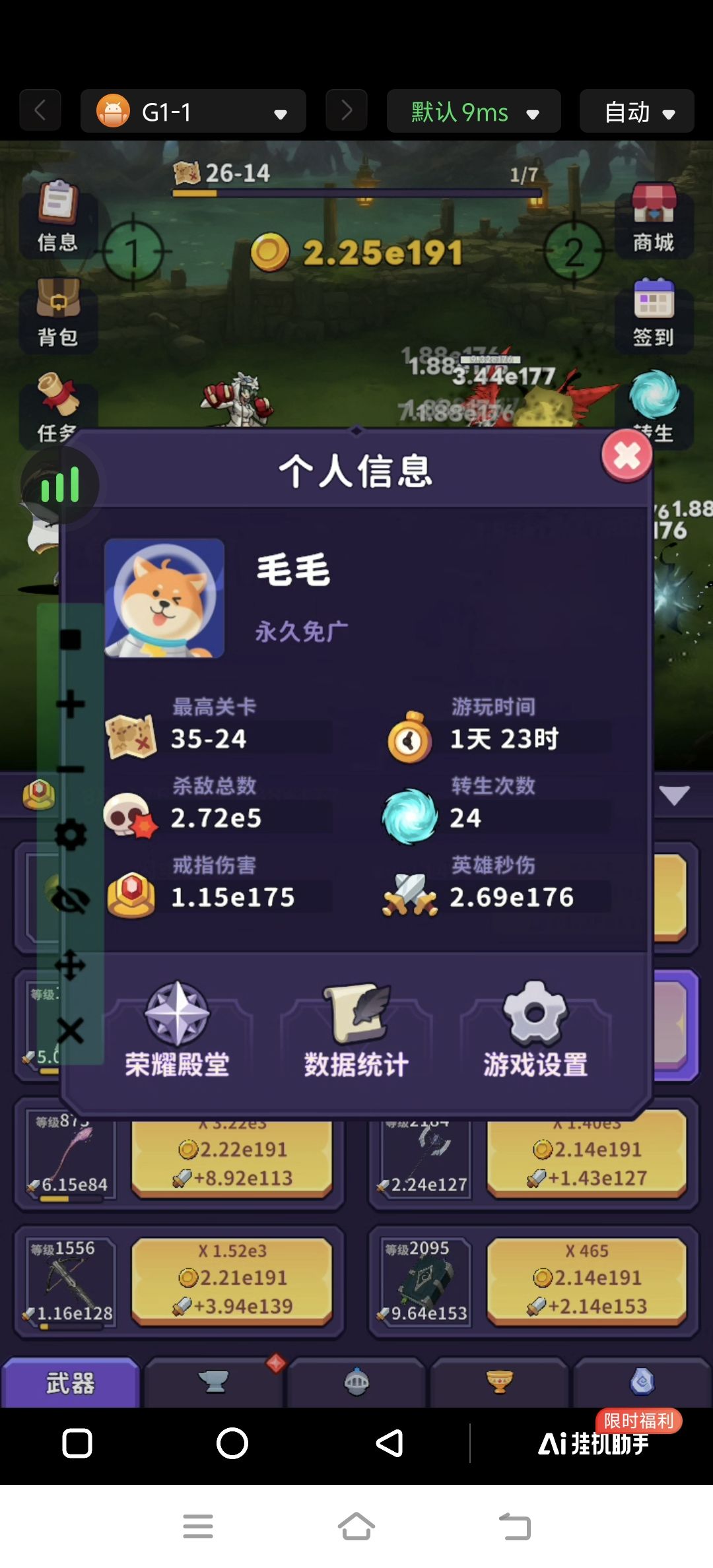 装备截图