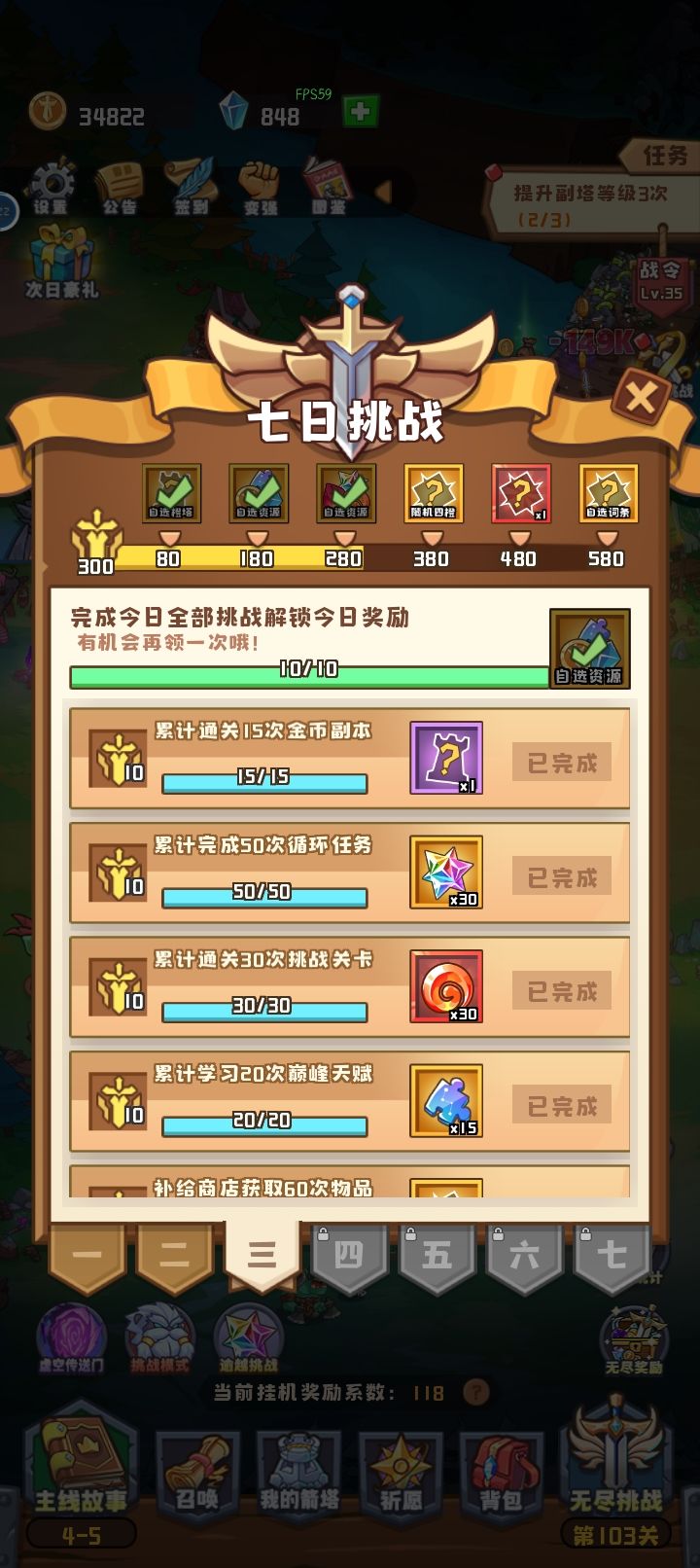 玩了三天,这个阵容可以练到后期吗? 2