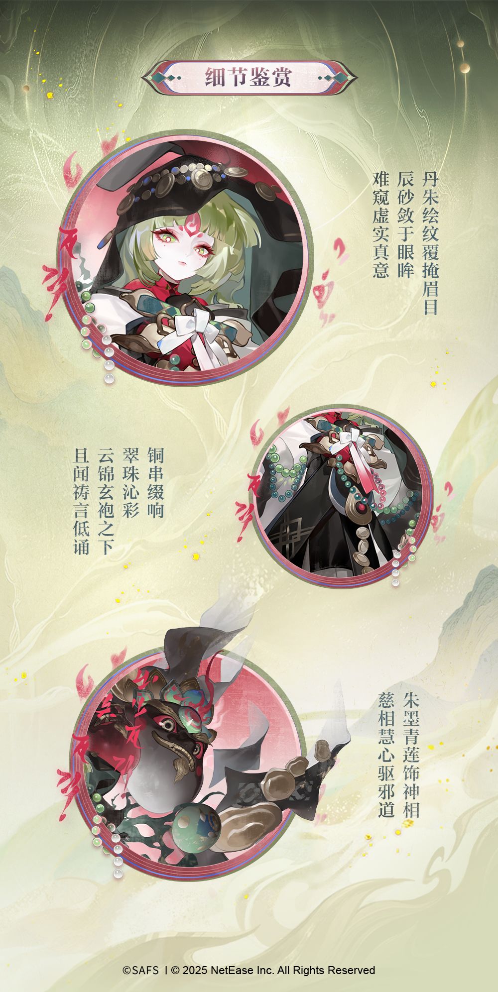 阴阳师彩岩巧绘系列丨新皮肤鉴赏 3