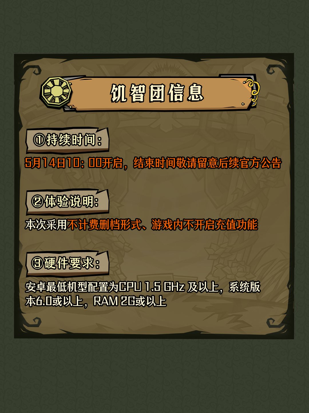 5月14日10:00「饥智团」体验即将开启! 2