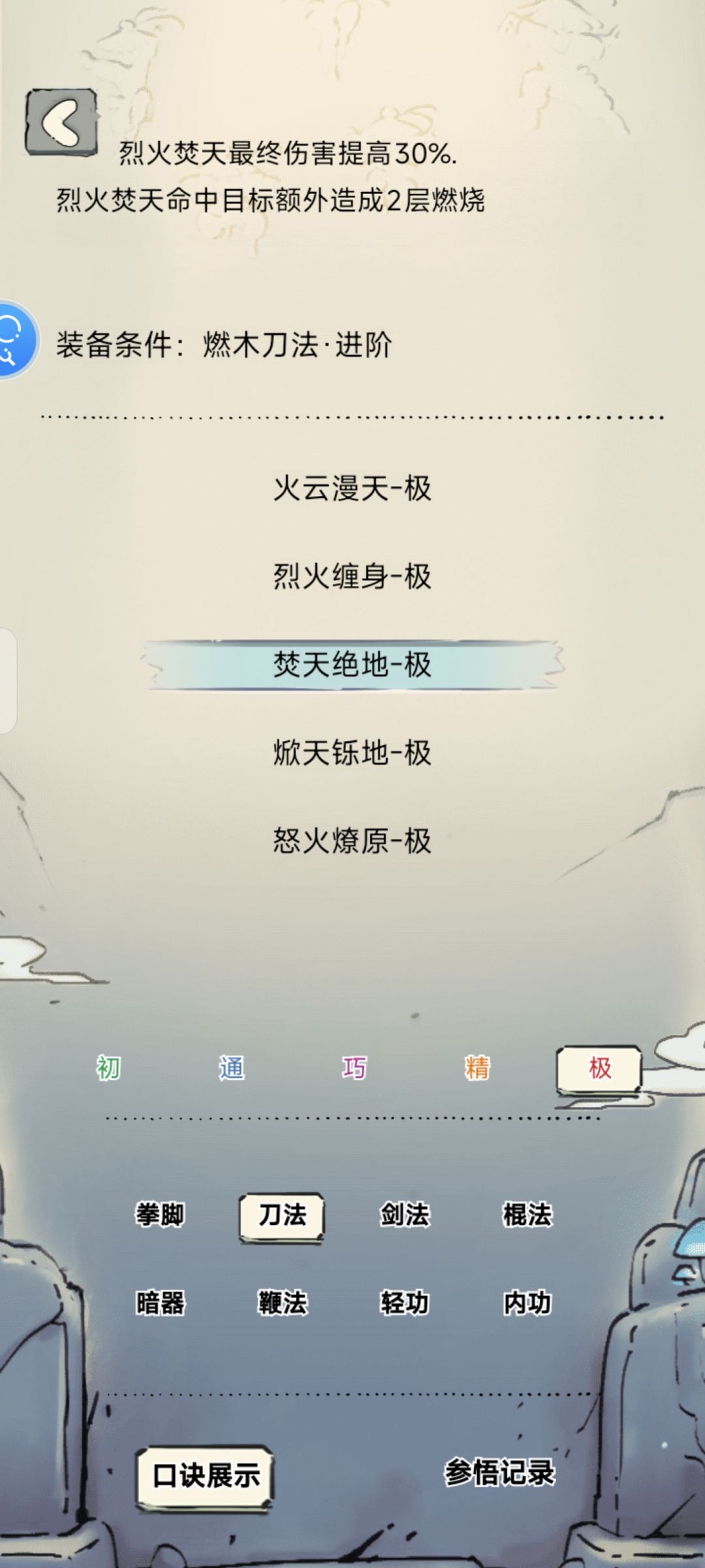 燃木那个点脉好点 3