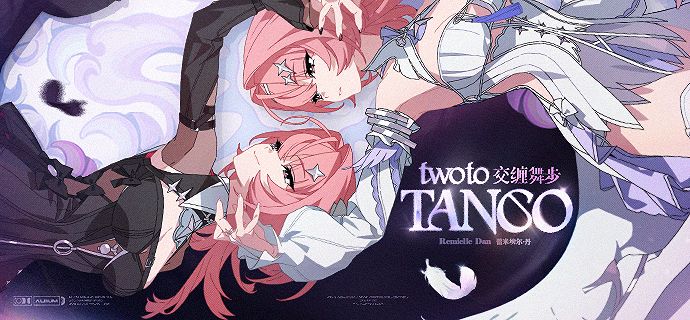 《绝区零》蕾米埃尔EP|Two to Tango 交缠舞步截图