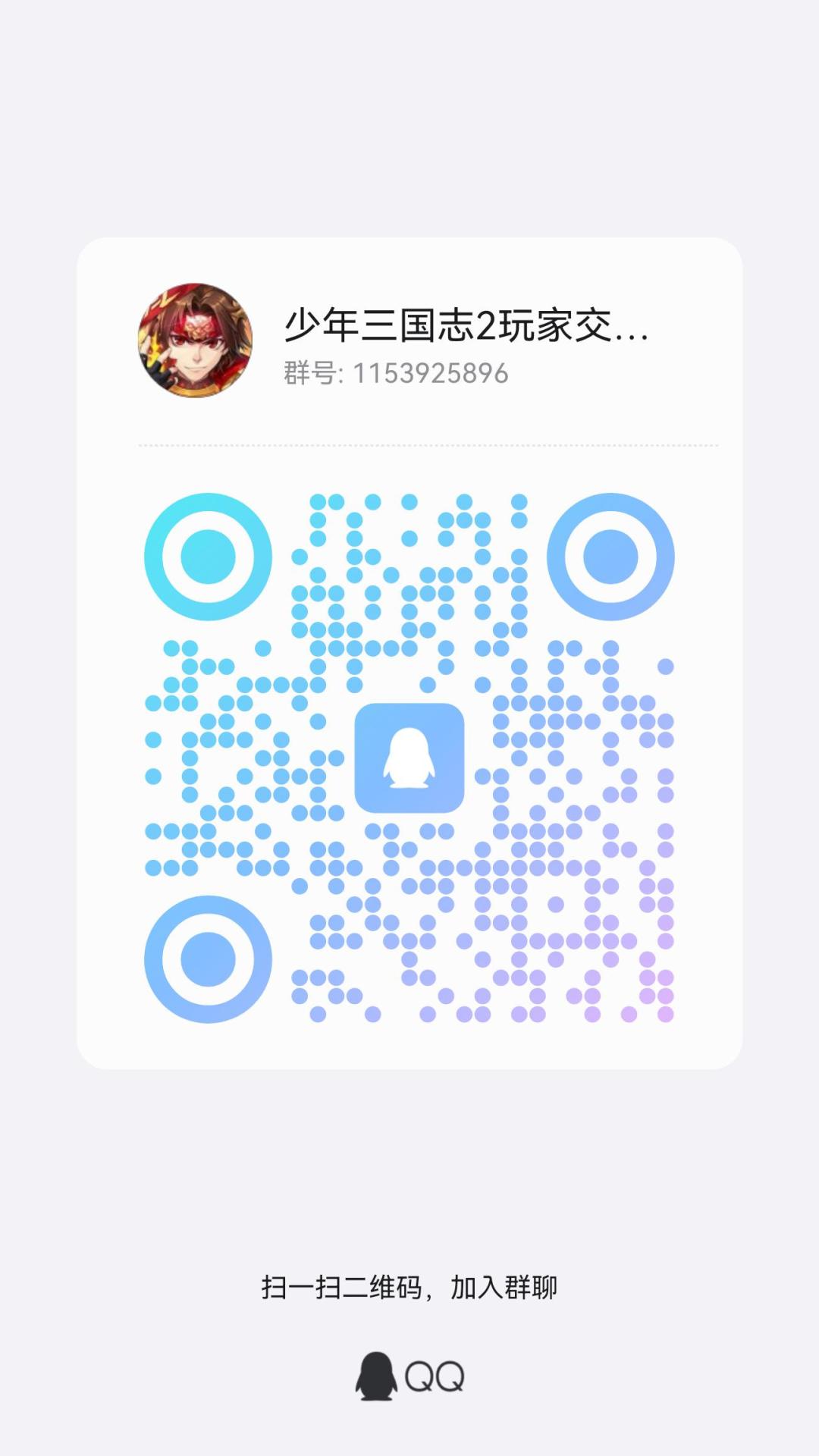 欢迎加入少年三国志2游戏 1