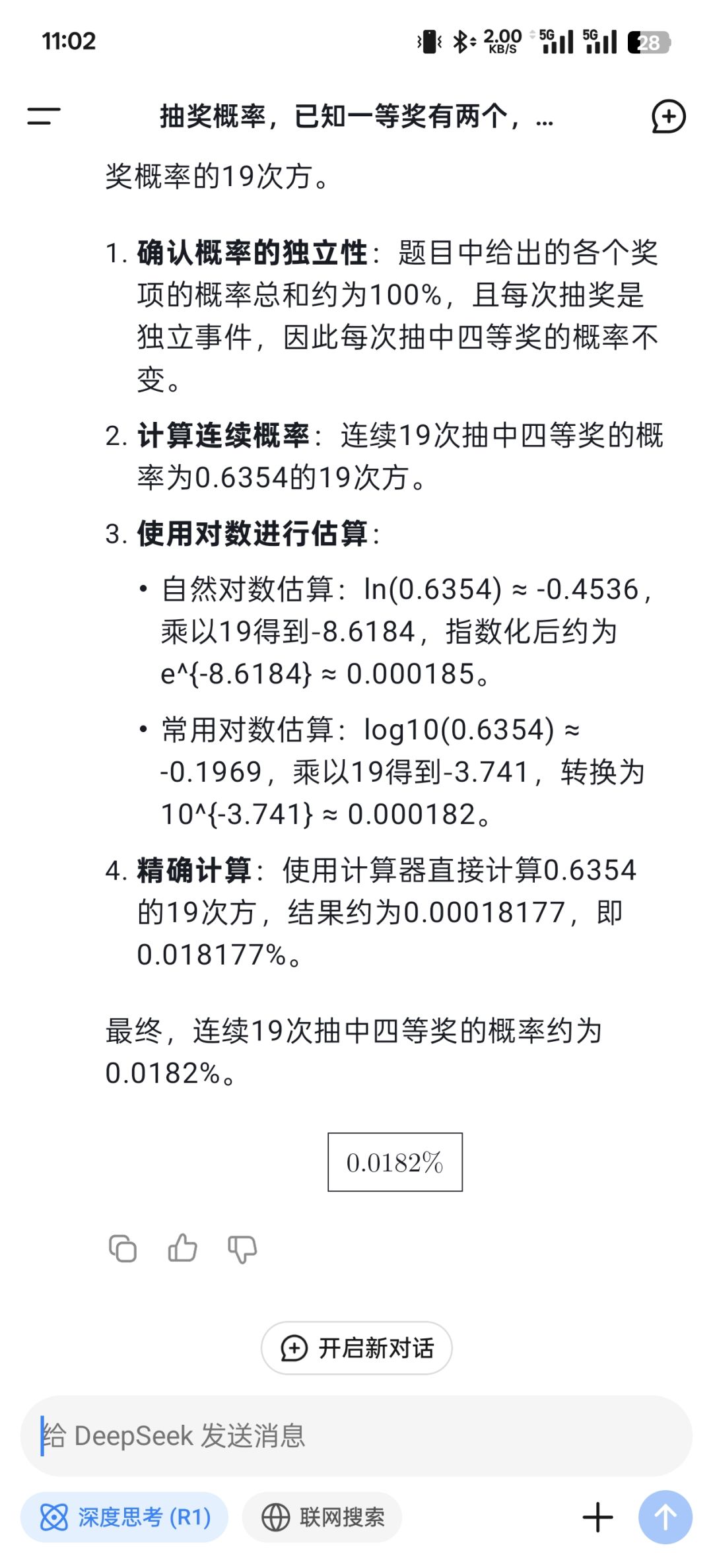 概率造假,19次全普通? 4