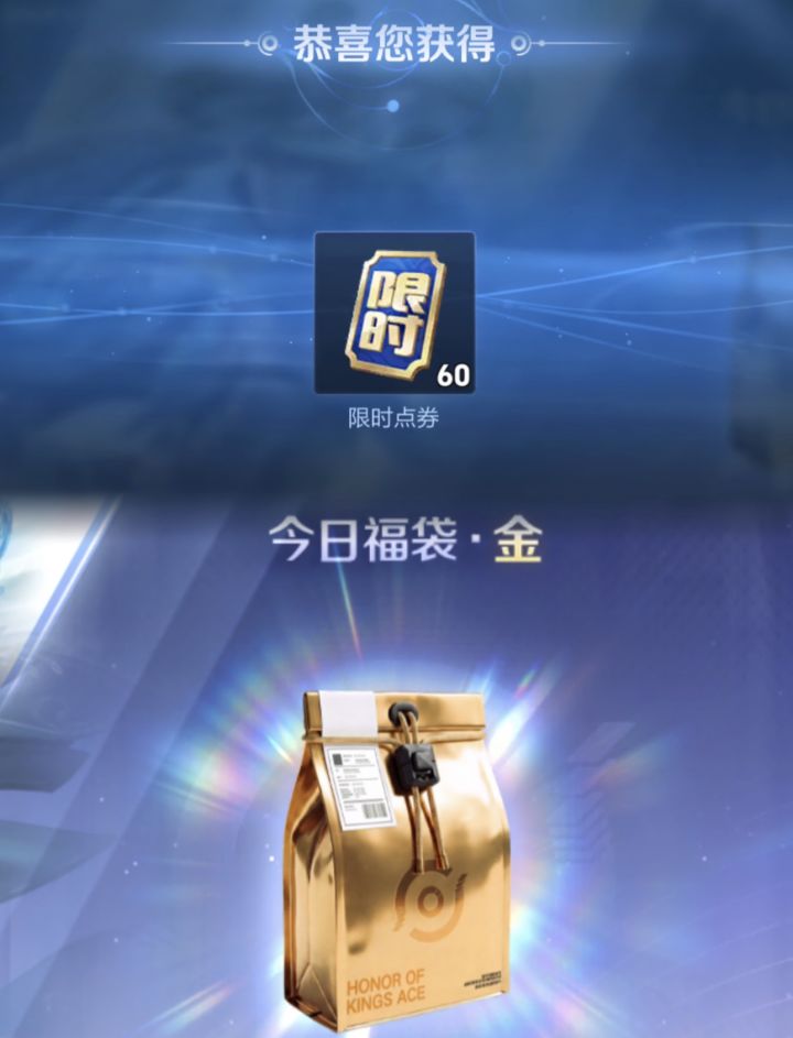 9.13王者荣耀限时点券 评论区分享截图