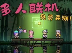 限时免费测试！1分钟打破你对国产动作肉鸽游戏的认知！