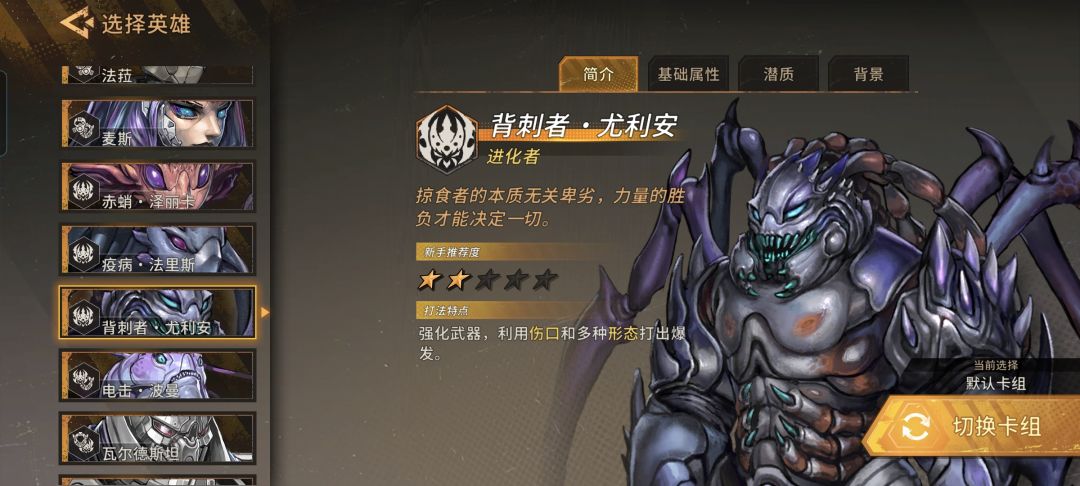 当前版本下水道退化者之速通首选尤利安截图