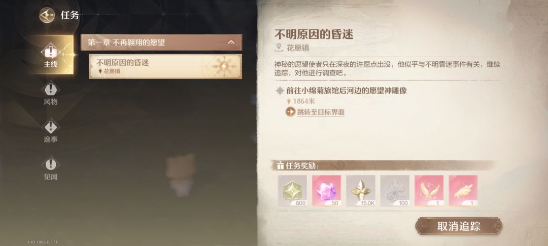 还有谁主线任务没推进却收集了很多奇想星 4