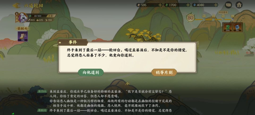 石头做的心完成条件 2