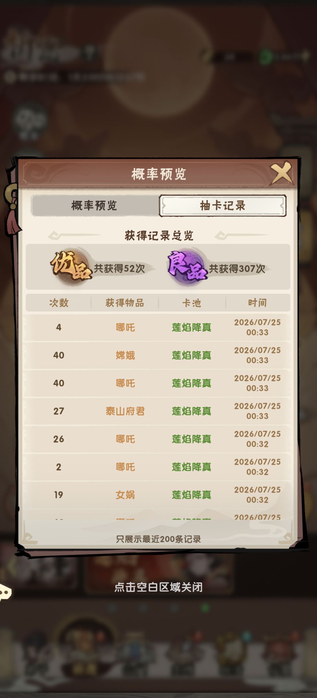 3星火系哪吒+功法卡池抽卡记录贴 2